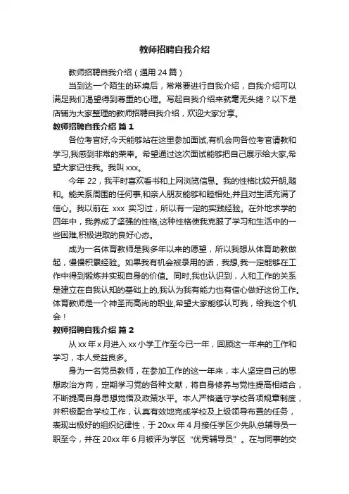 教师招聘自我介绍