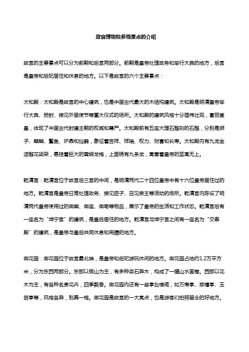 故宫博物院参观景点的介绍