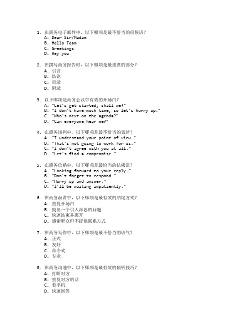 商务英语与商务写作考试 选择题 56题