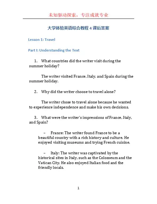 大学体验英语综合教程4课后答案