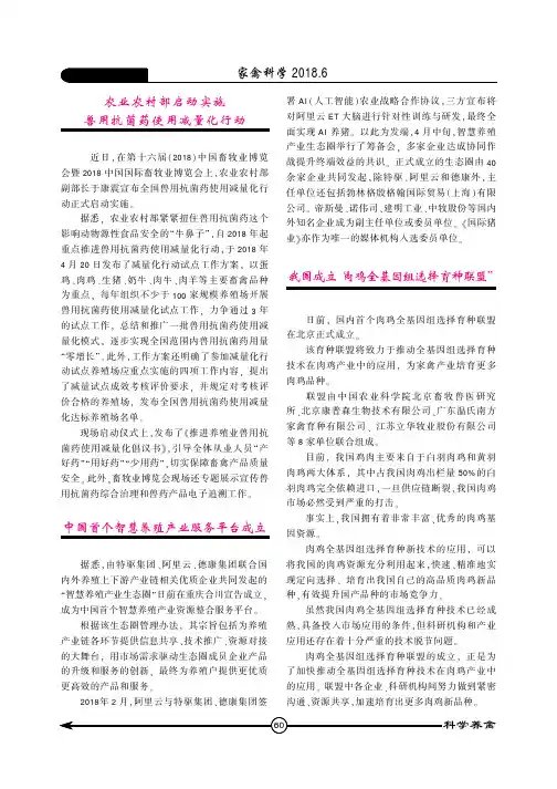 农业农村部启动实施兽用抗菌药使用减量化行动