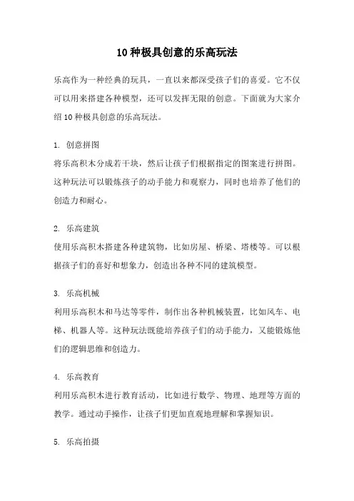 10种极具创意的乐高玩法