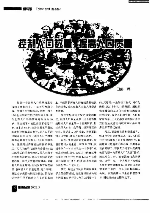 控制人口数量  提高人口质量