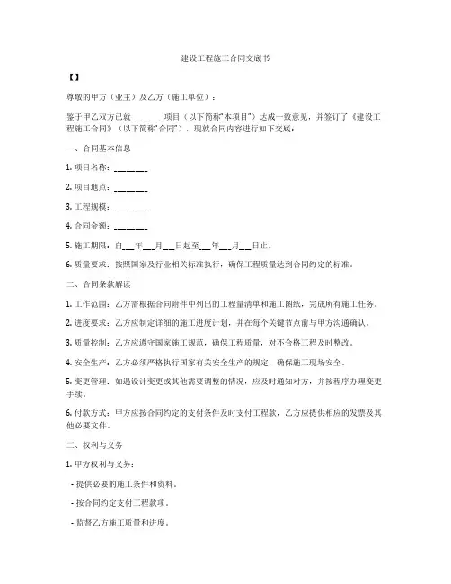 建设工程施工合同交底书
