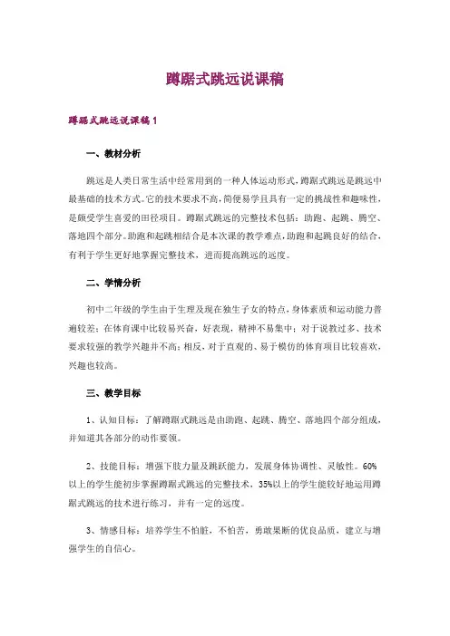 蹲踞式跳远说课稿_7