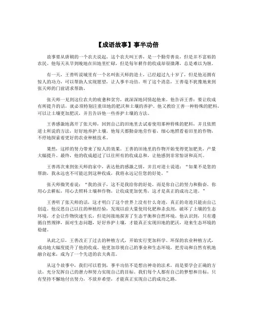 【成语故事】事半功倍