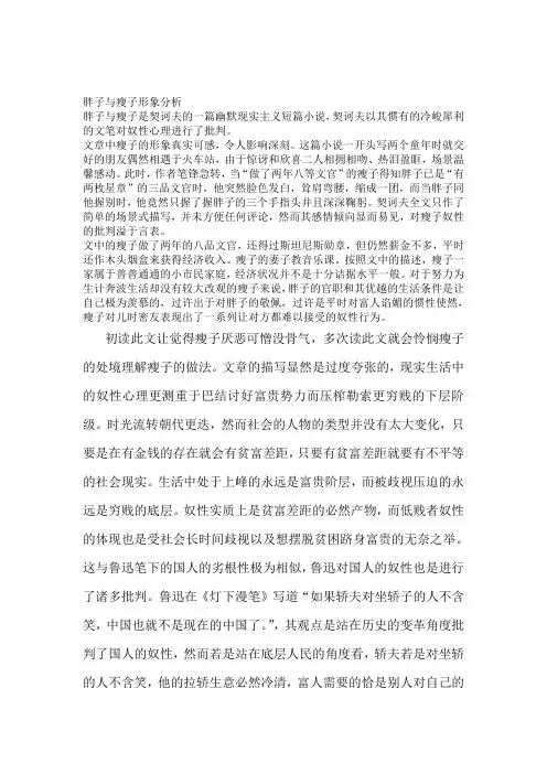 胖子与瘦子形象分析