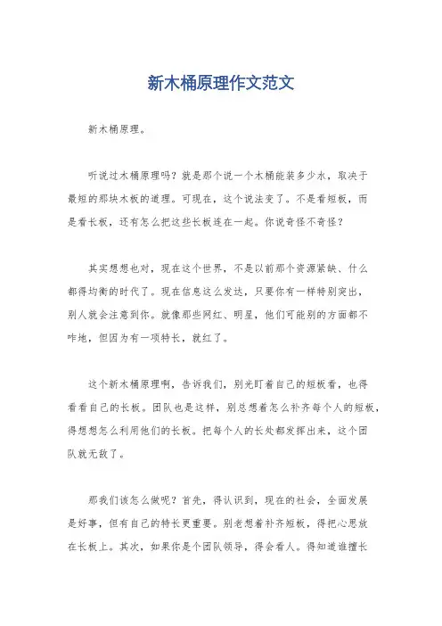 新木桶原理作文范文