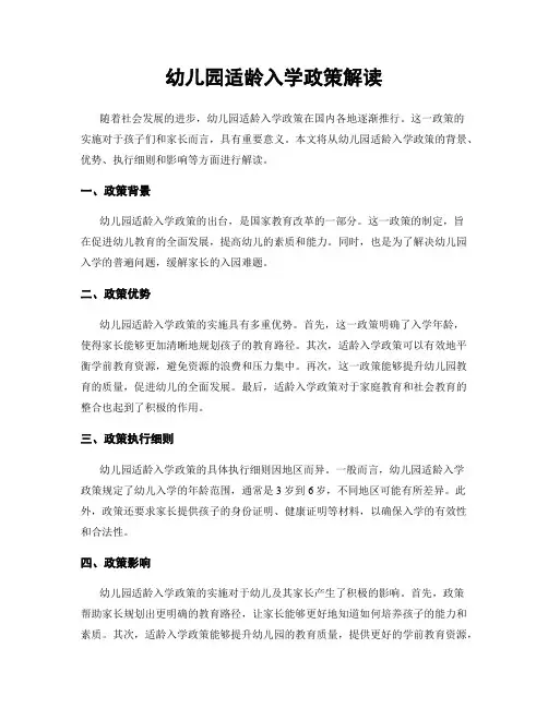 幼儿园适龄入学政策解读