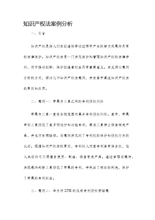 知识产权法案例分析