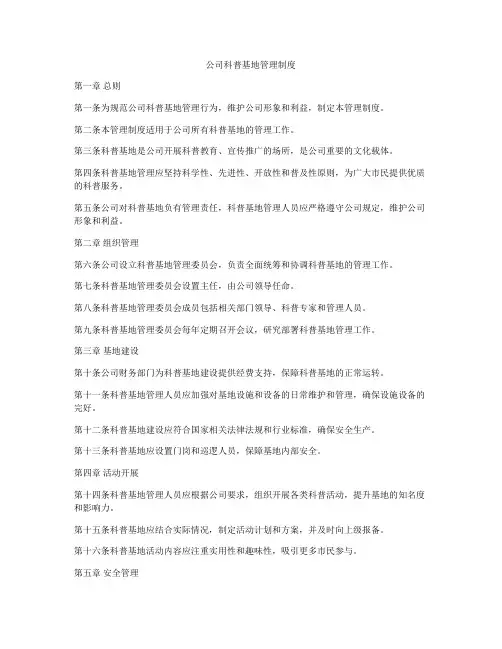 公司科普基地管理制度