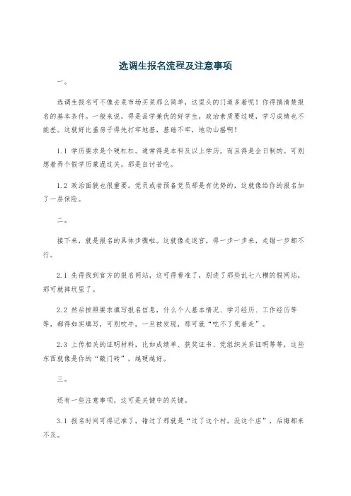选调生报名流程及注意事项