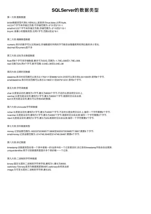SQLServer的数据类型