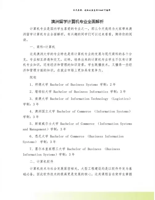 澳洲留学计算机专业全面解析.doc