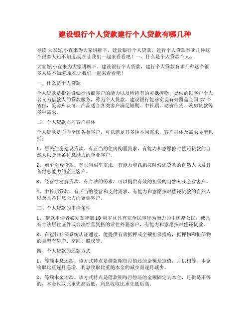 建设银行个人贷款建行个人贷款有哪几种