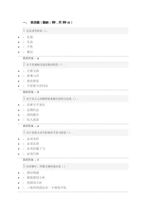 社交礼仪答案