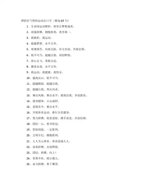 押韵有气势的运动会口号