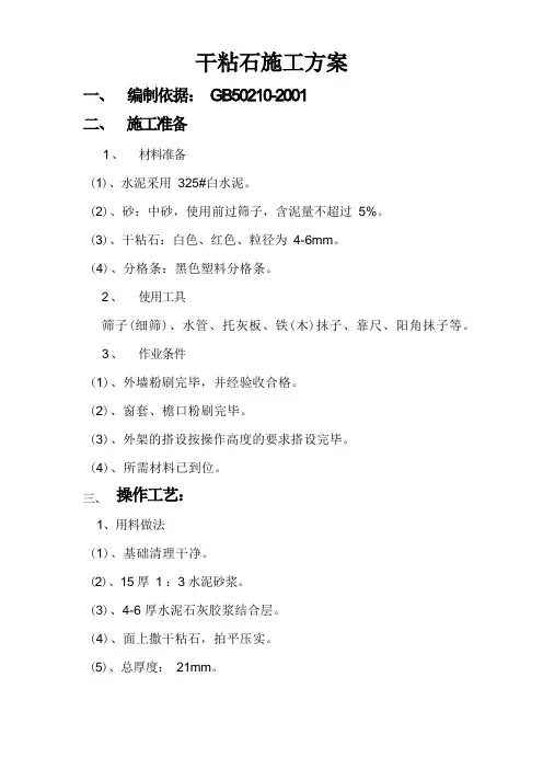干粘石施工方案