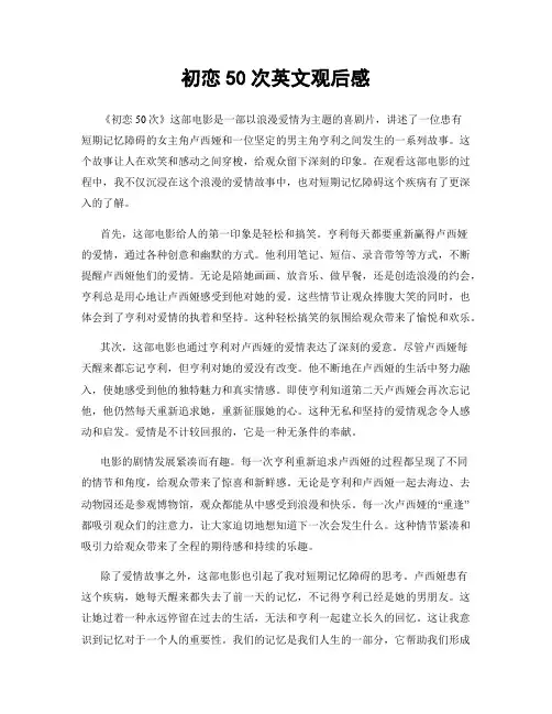 初恋50次英文观后感