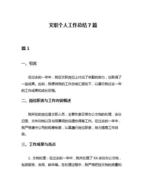 文职个人工作总结7篇
