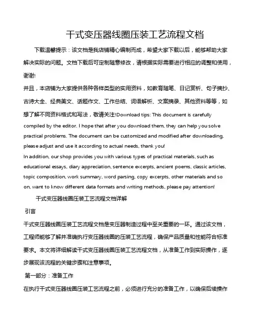 干式变压器线圈压装工艺流程文档