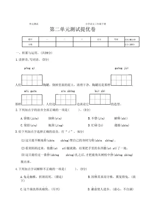 第二单元提优卷(单元测试)-部编版语文三年级下册