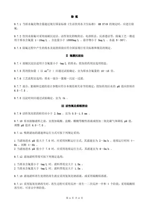 室外给水设计 (20)除 氟