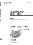 SONY 高清晰度数字摄录一体机 HVR-Z1C 说明书