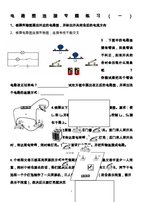电路图连接专题练习(难)