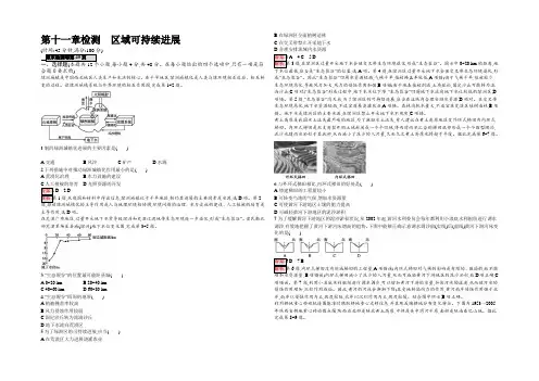 2022年高考地理一轮复习(湘教版)第十一章检测 区域可持续发展 Word版含答案