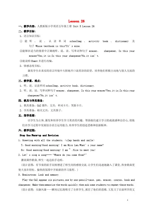 五年级英语上册 Lesson26教案 人教新版(1)
