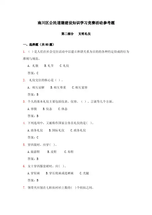 文明礼仪知识问答题（100）