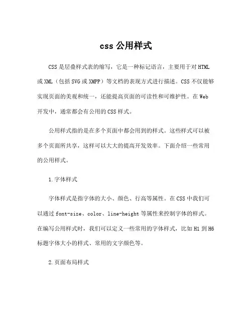 css公用样式