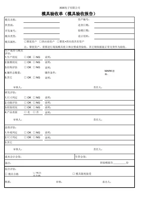模具验收报告