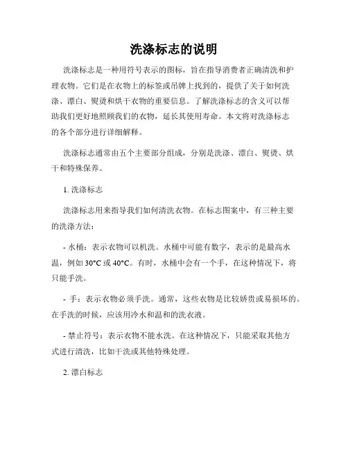 洗涤标志的说明