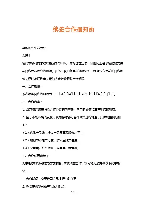 续签合作通知函