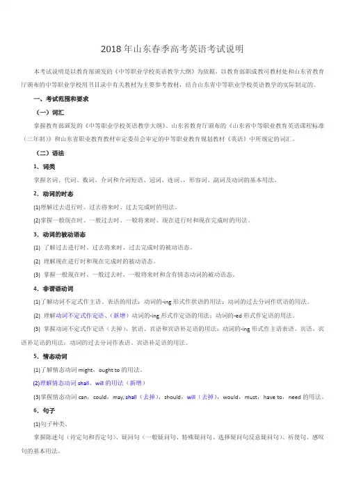2018年山东春季高考英语考纲