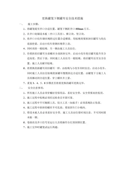 更换罐笼下侧罐耳措施