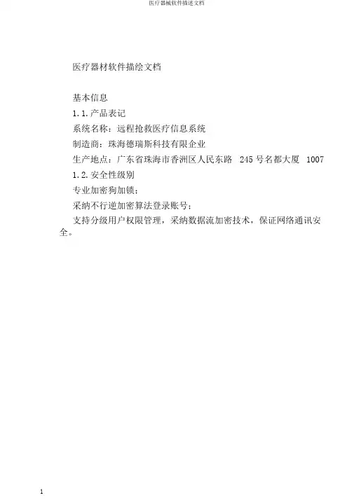 医疗器械软件描述文档