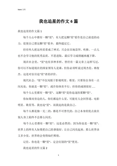 我也追星的作文6篇