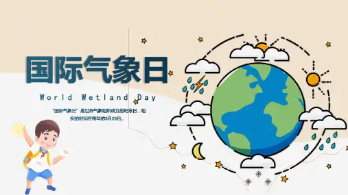 学校2024年世界气象日主题教育PPT课件