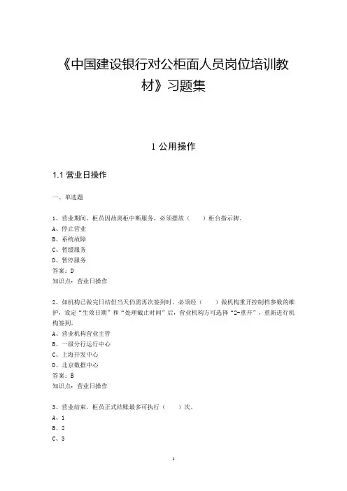 某银行对公柜面人员培训教材