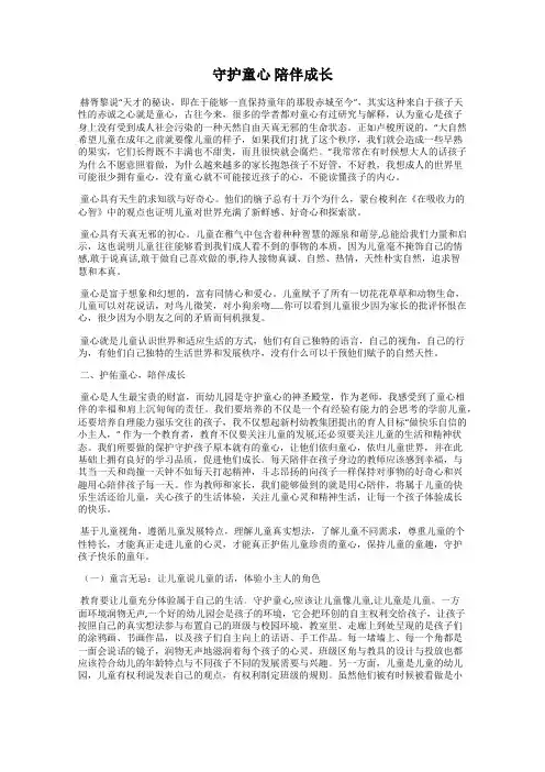 守护童心 陪伴成长
