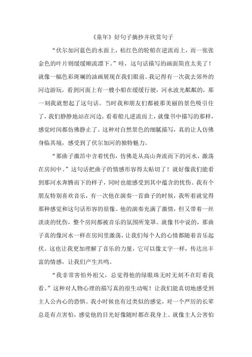 《童年》好句子摘抄并欣赏句子