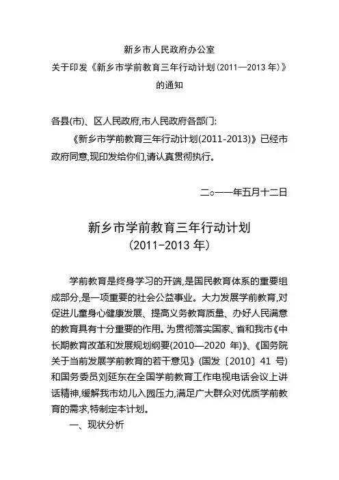 新乡市学前教育三年行动计划