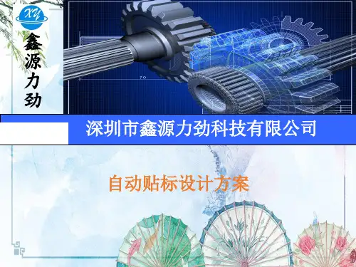贴标机设计方案-托盘上料——【同事做的方案】