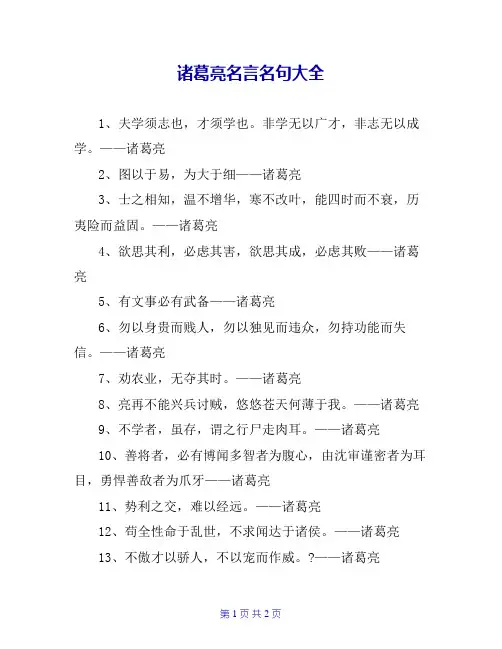 诸葛亮名言名句大全