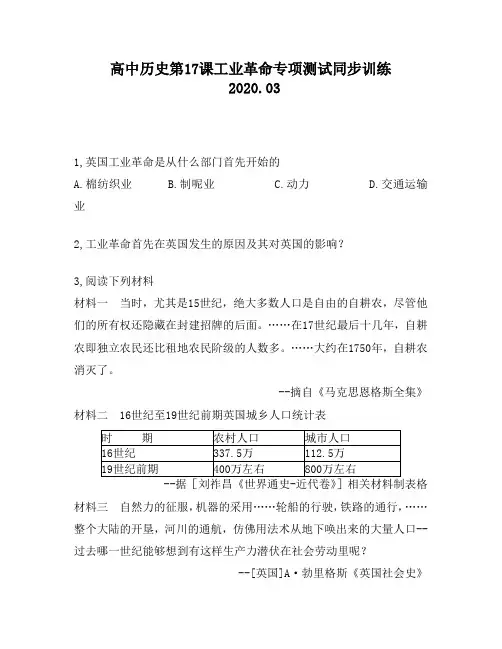 高中历史第17课工业革命专项测试同步训练1338