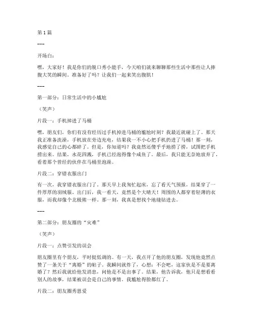 3分钟脱口秀发言稿大全(2篇)