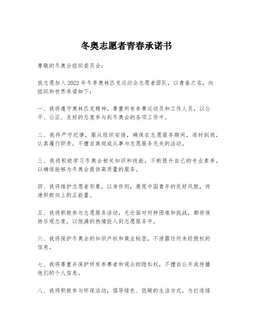 冬奥志愿者青春承诺书